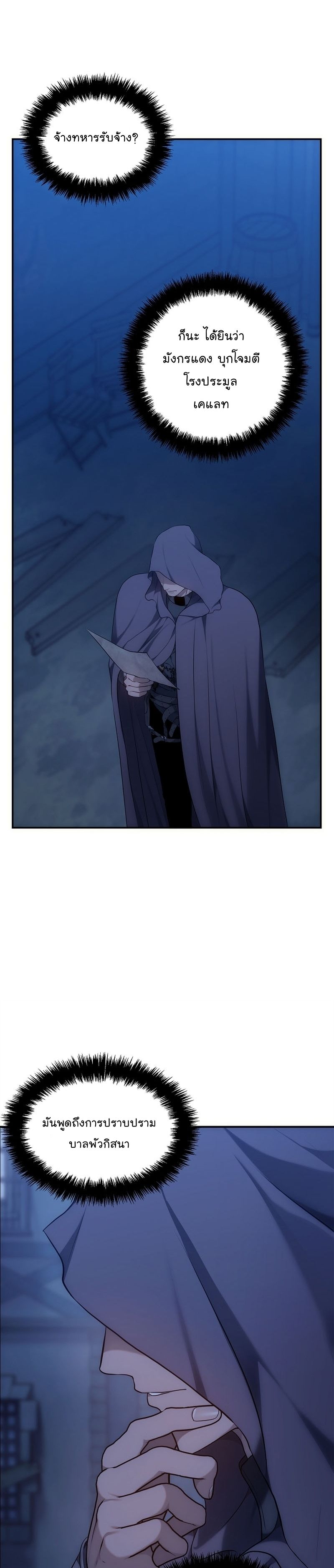 Ranker Who Lives A Second Time ตอนที่ 148 6