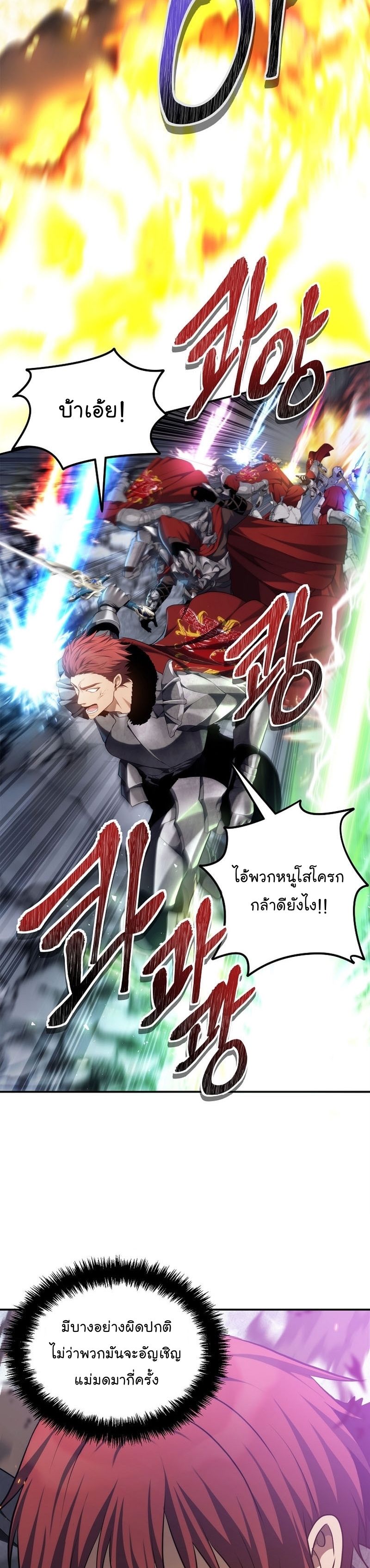 Ranker Who Lives A Second Time ตอนที่ 148 11