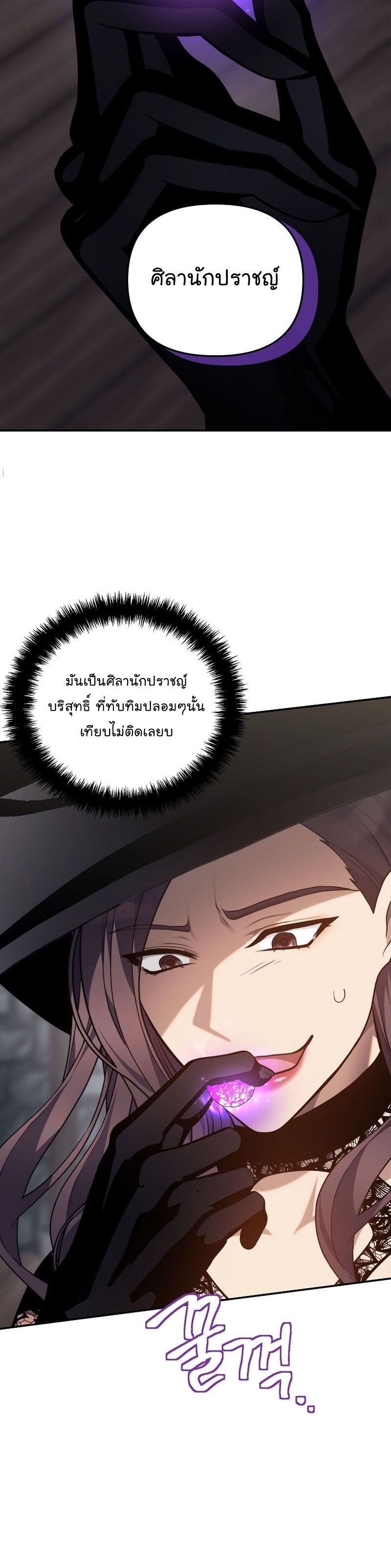 Ranker Who Lives A Second Time ตอนที่ 148 20