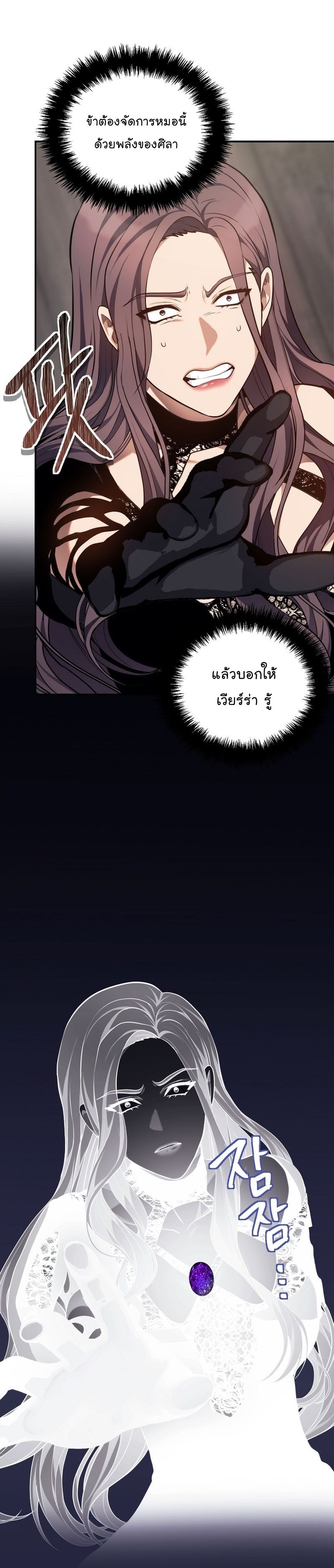 Ranker Who Lives A Second Time ตอนที่ 148 24