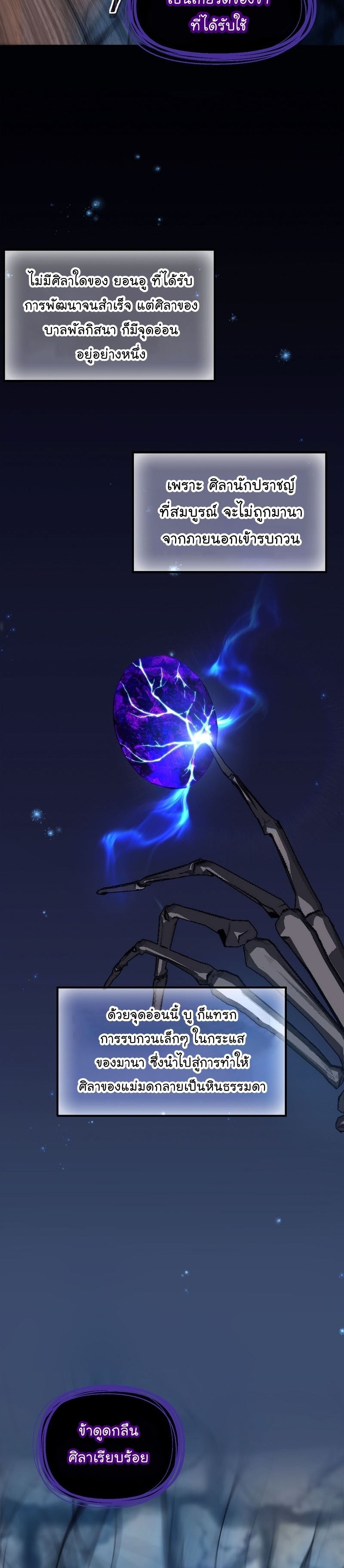 Ranker Who Lives A Second Time ตอนที่ 148 28