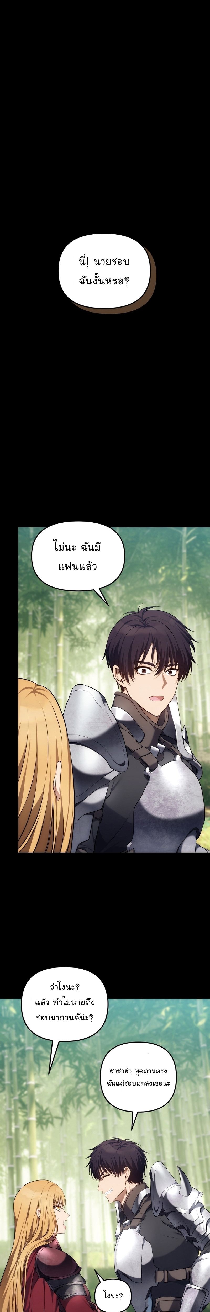 Ranker Who Lives A Second Time ตอนที่ 149 11