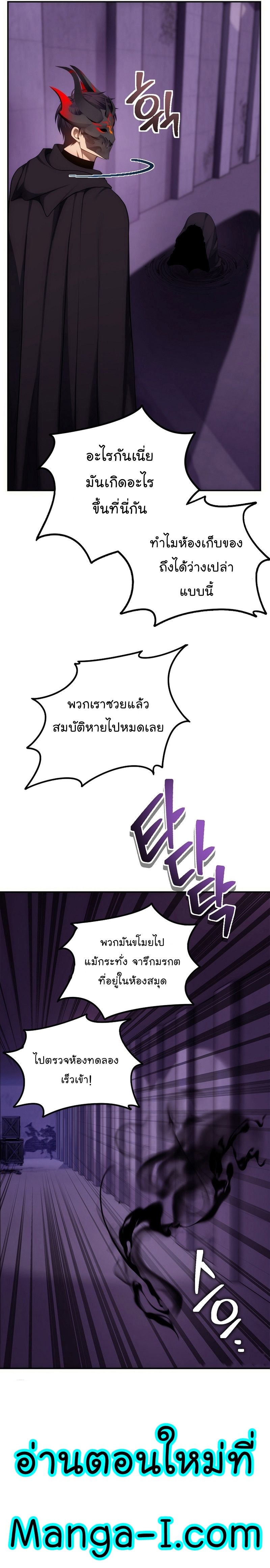 Ranker Who Lives A Second Time ตอนที่ 149 19