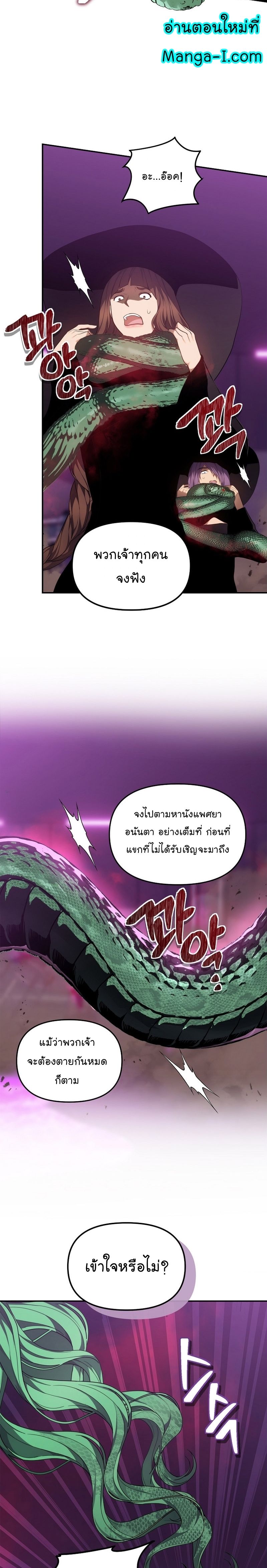Ranker Who Lives A Second Time ตอนที่ 149 23