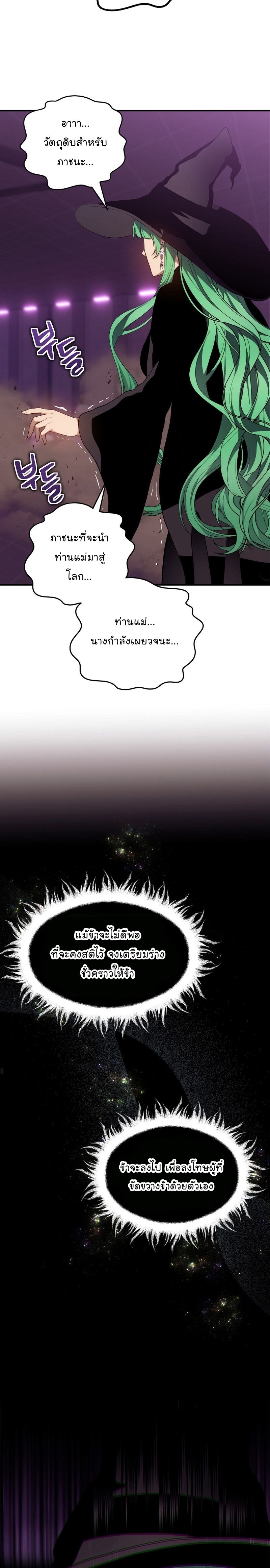 Ranker Who Lives A Second Time ตอนที่ 149 21