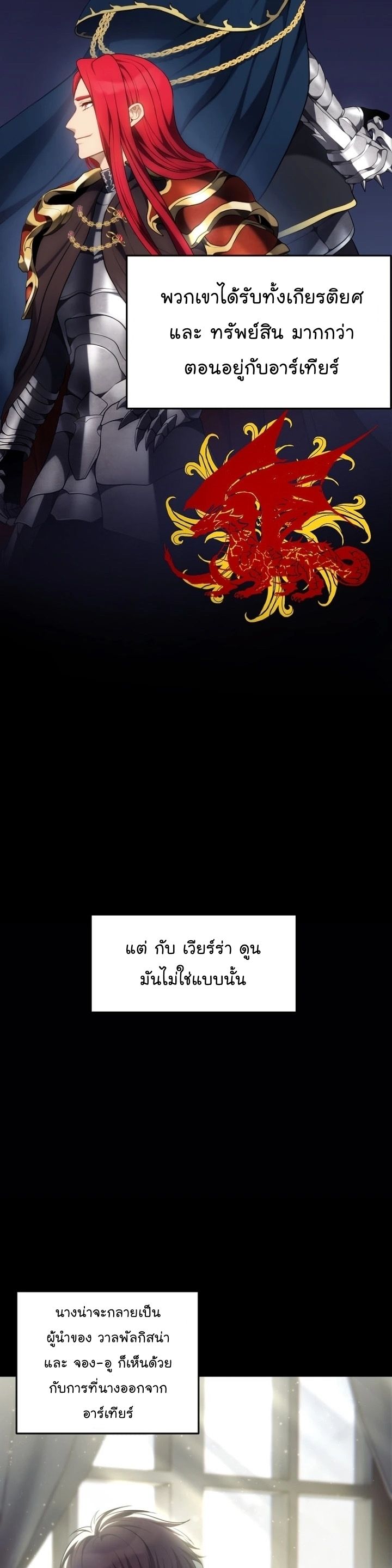 Ranker Who Lives A Second Time ตอนที่ 150 3