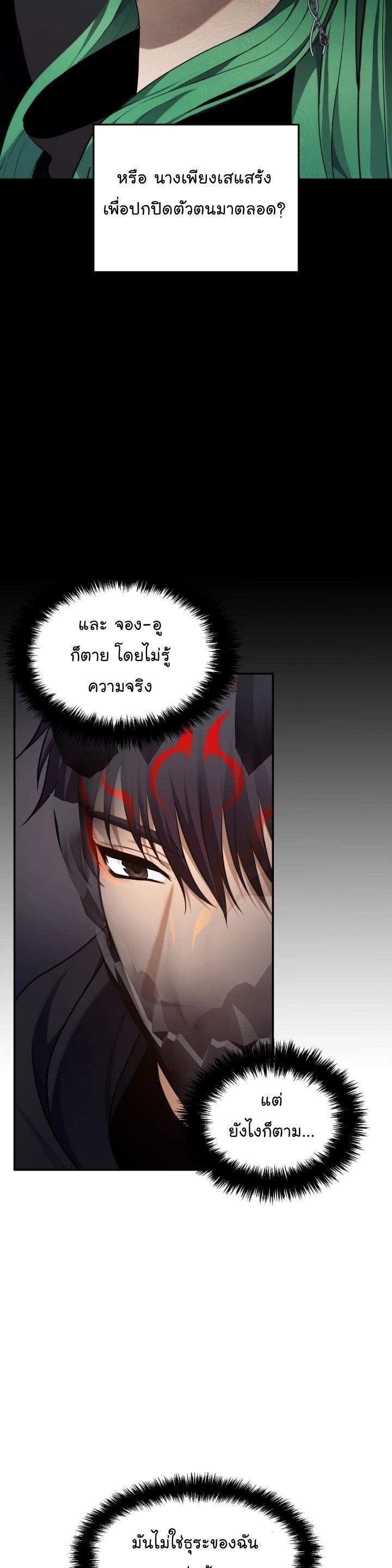 Ranker Who Lives A Second Time ตอนที่ 150 6