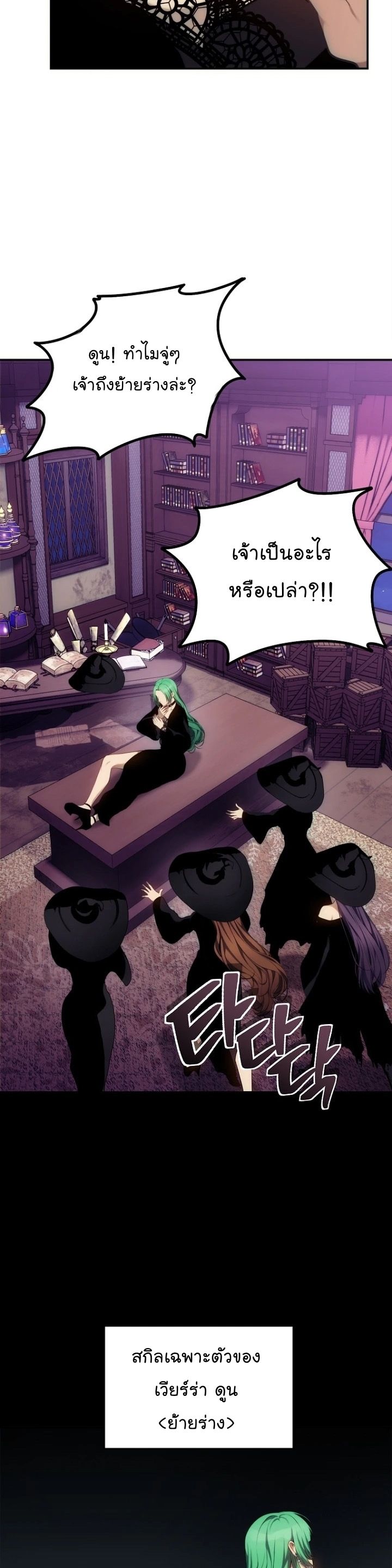 Ranker Who Lives A Second Time ตอนที่ 150 10