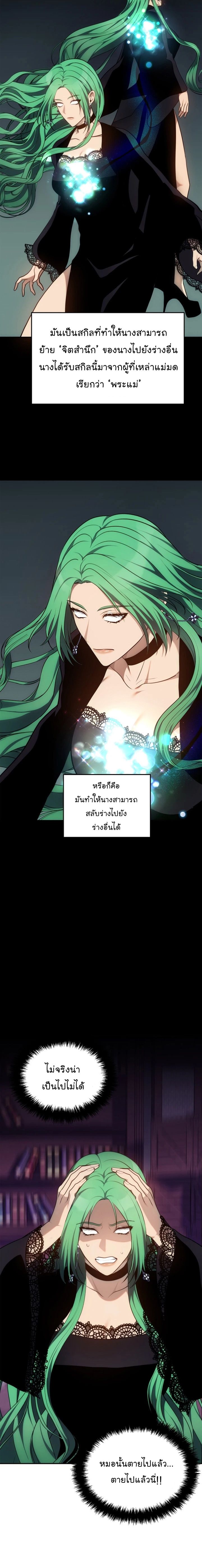 Ranker Who Lives A Second Time ตอนที่ 150 11