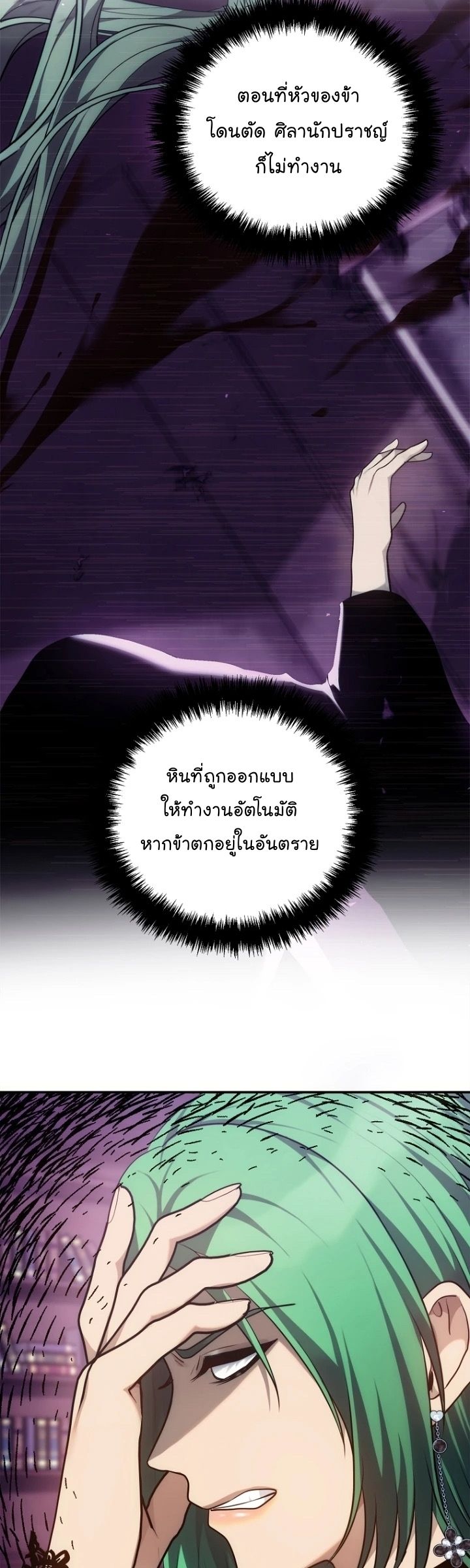 Ranker Who Lives A Second Time ตอนที่ 150 15