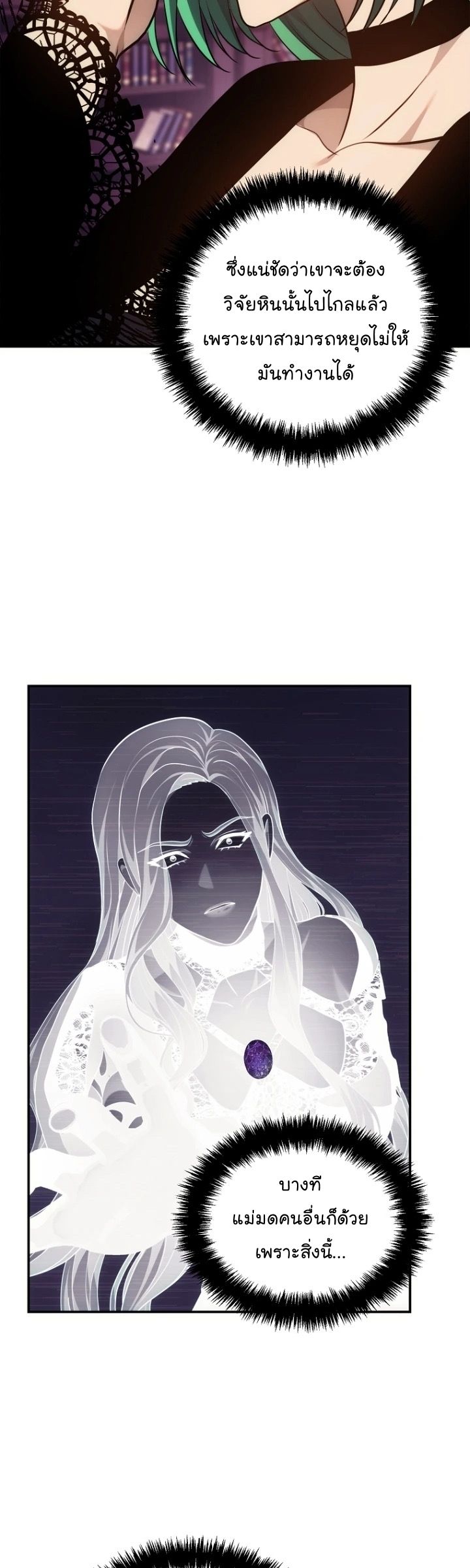 Ranker Who Lives A Second Time ตอนที่ 150 16