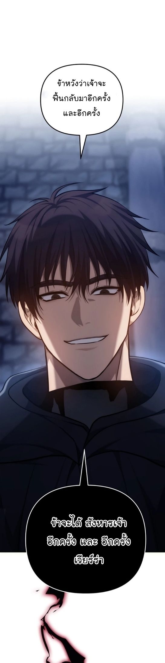 Ranker Who Lives A Second Time ตอนที่ 150 30