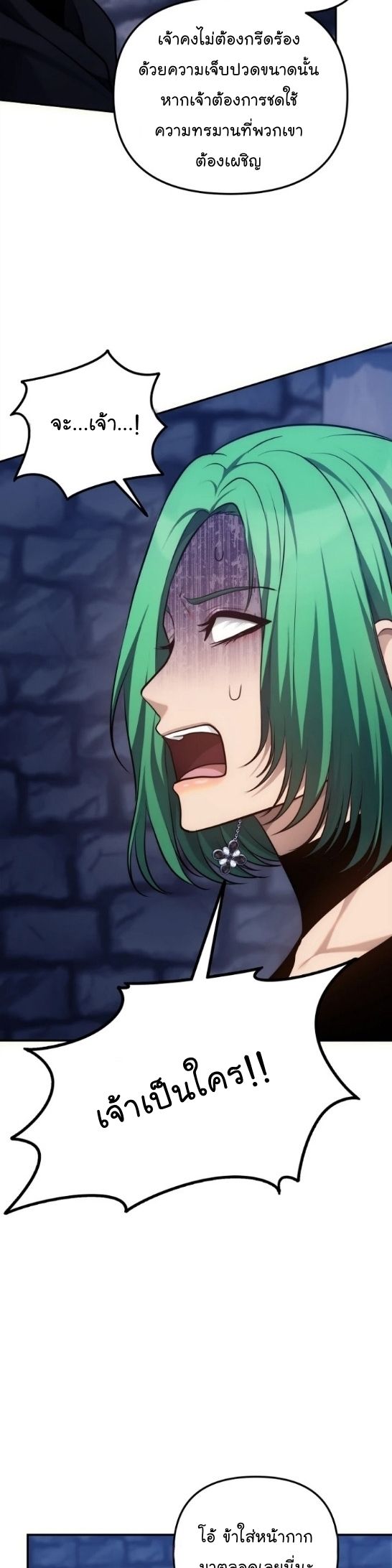 Ranker Who Lives A Second Time ตอนที่ 150 28