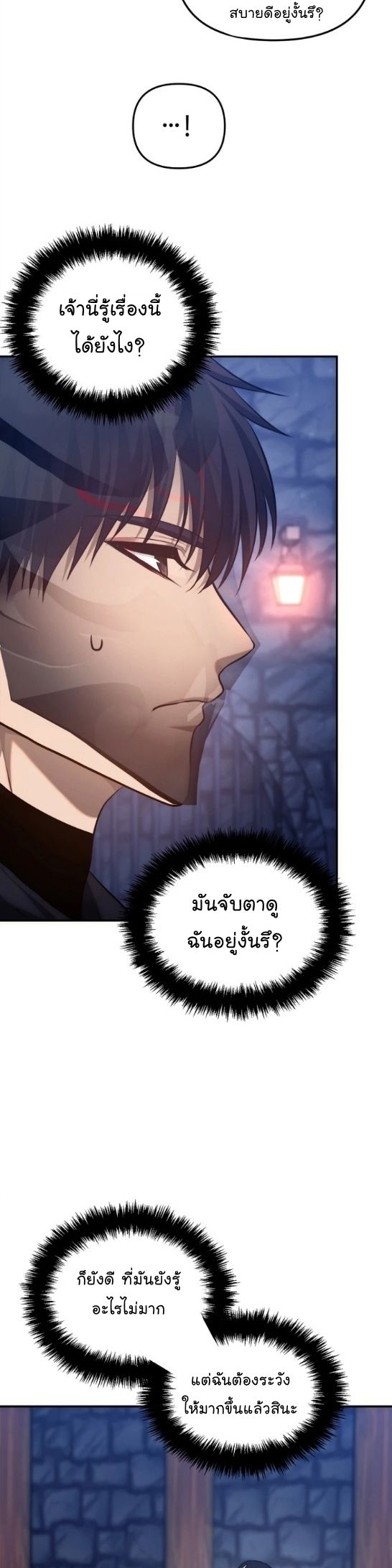 Ranker Who Lives A Second Time ตอนที่ 150 36
