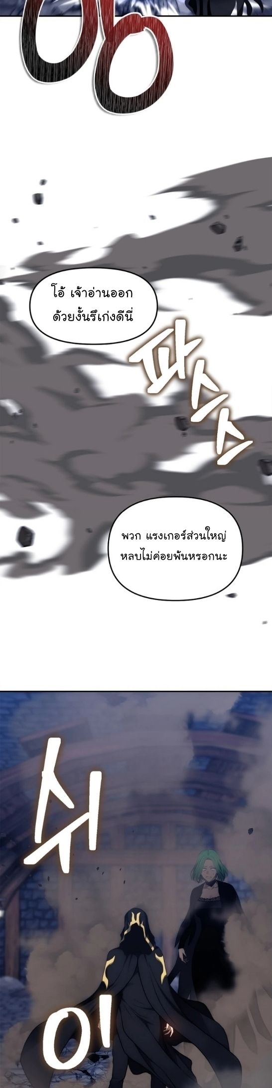 Ranker Who Lives A Second Time ตอนที่ 150 33