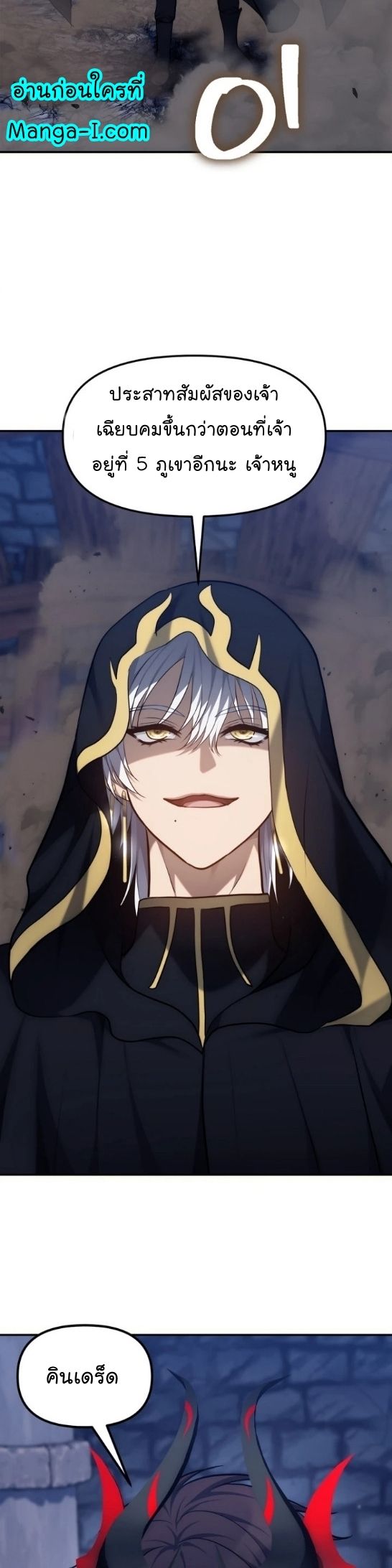 Ranker Who Lives A Second Time ตอนที่ 150 34