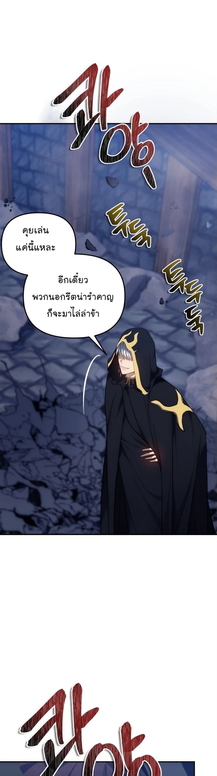 Ranker Who Lives A Second Time ตอนที่ 150 40