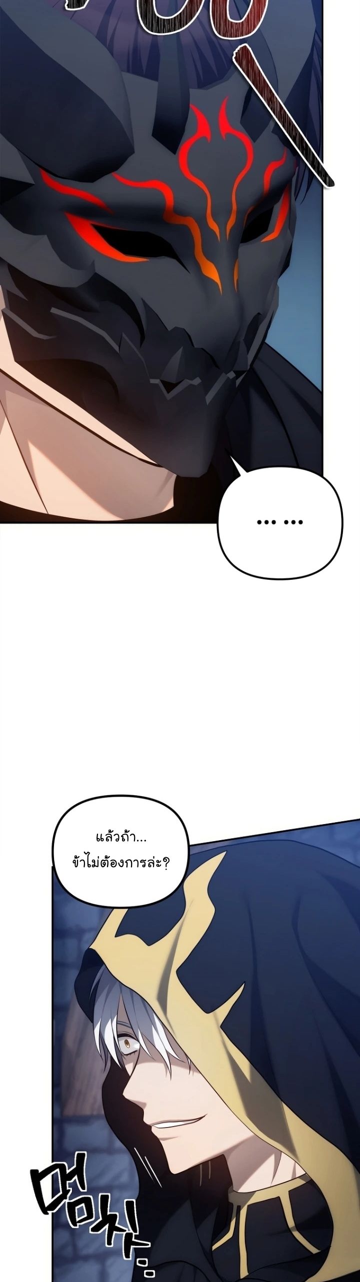 Ranker Who Lives A Second Time ตอนที่ 150 41