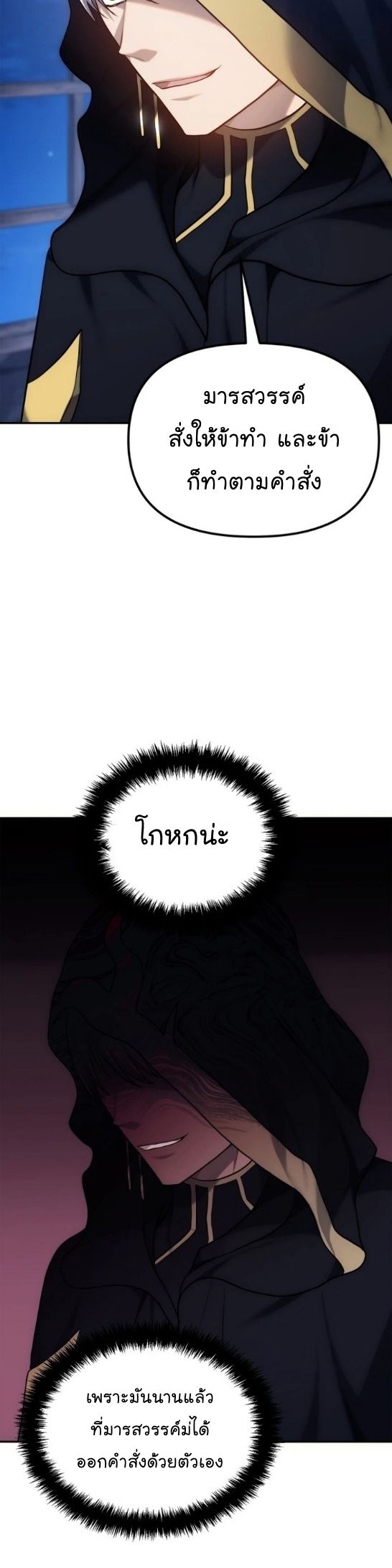 Ranker Who Lives A Second Time ตอนที่ 150 39