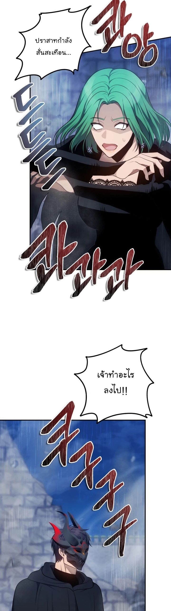 Ranker Who Lives A Second Time ตอนที่ 150 47