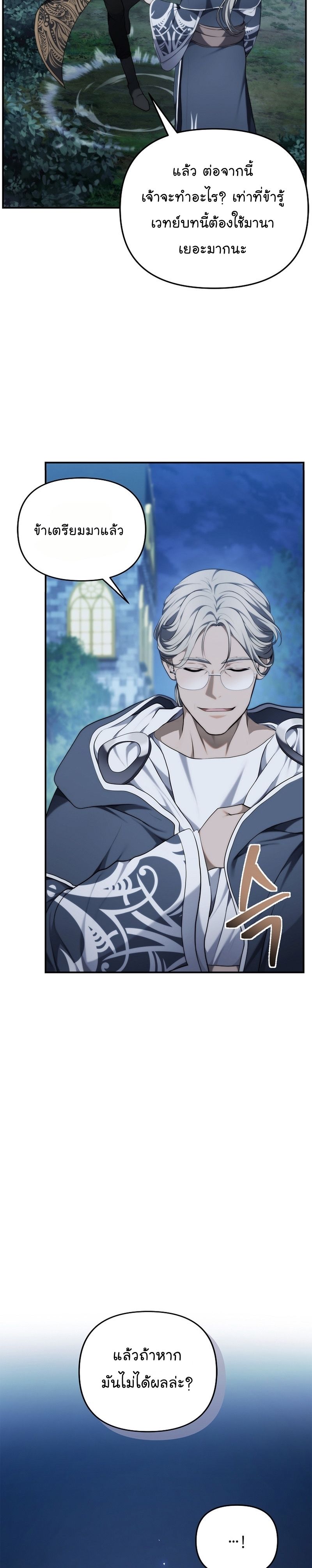 Ranker Who Lives A Second Time ตอนที่ 151 2