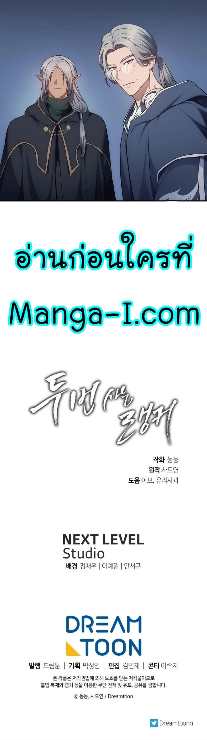 Ranker Who Lives A Second Time ตอนที่ 150 49