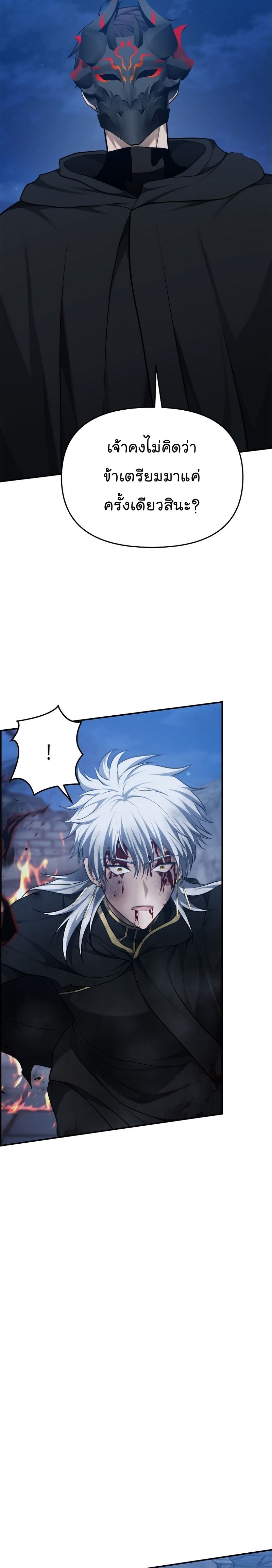 Ranker Who Lives A Second Time ตอนที่ 151 13