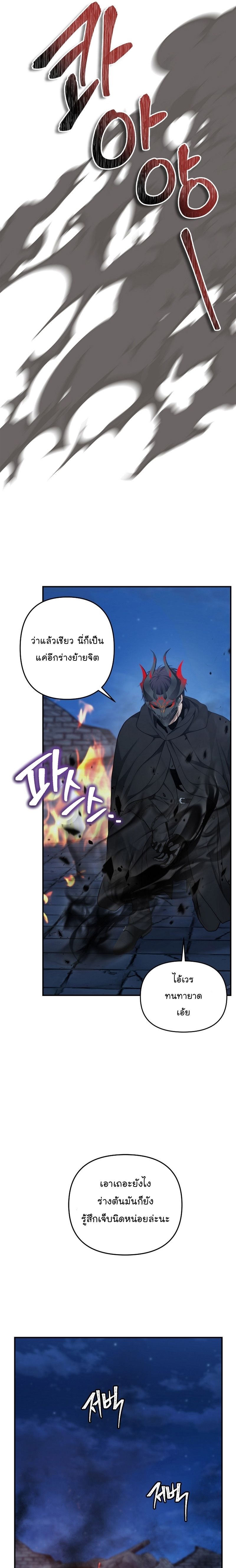 Ranker Who Lives A Second Time ตอนที่ 151 16