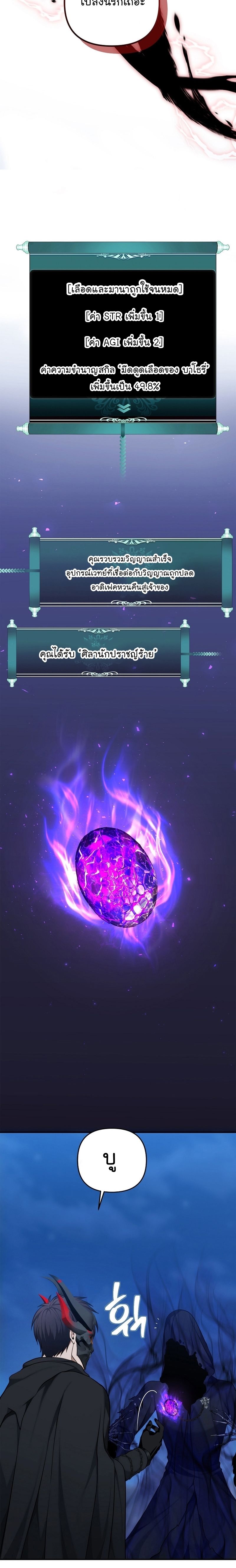 Ranker Who Lives A Second Time ตอนที่ 151 18