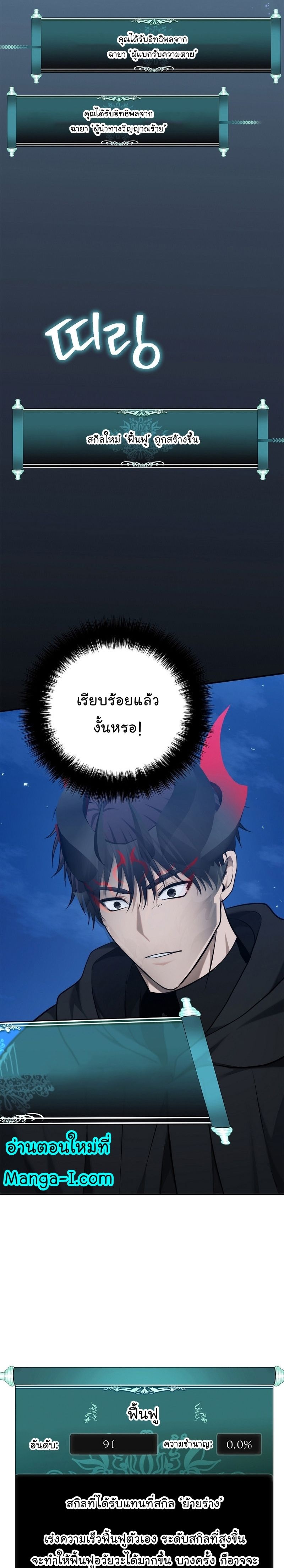 Ranker Who Lives A Second Time ตอนที่ 151 20