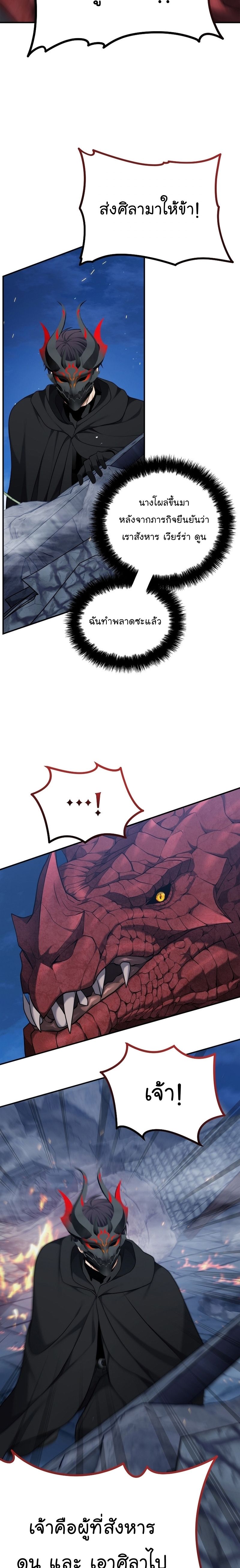 Ranker Who Lives A Second Time ตอนที่ 151 29