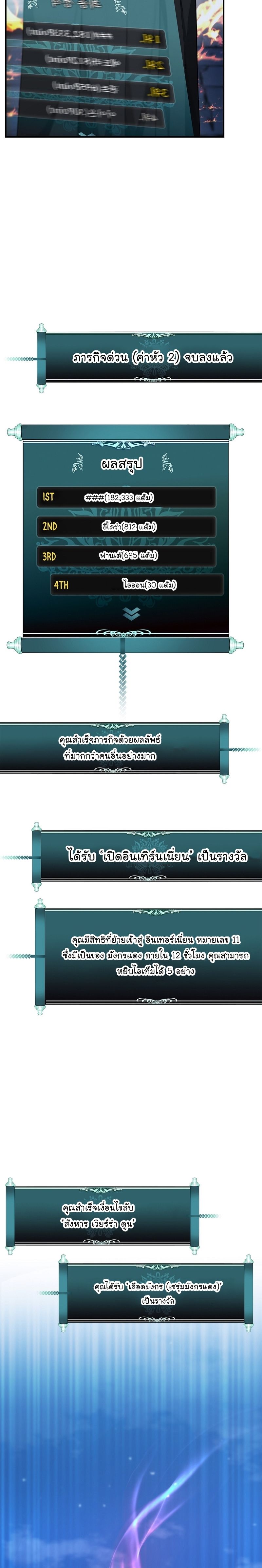 Ranker Who Lives A Second Time ตอนที่ 151 24