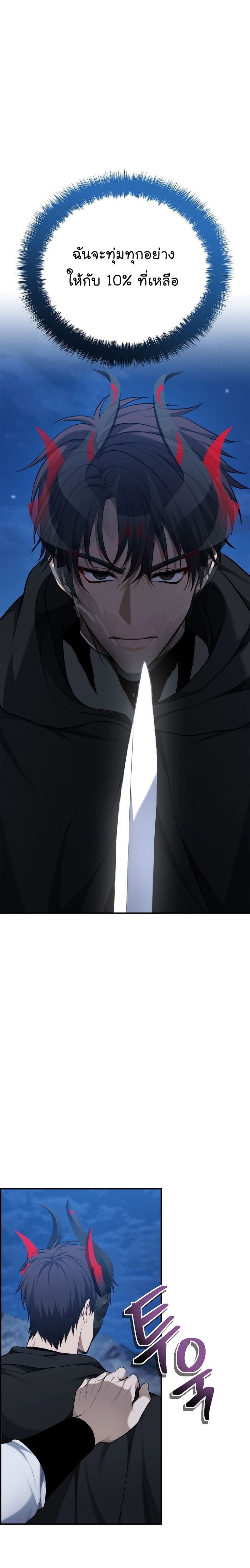 Ranker Who Lives A Second Time ตอนที่ 151 32