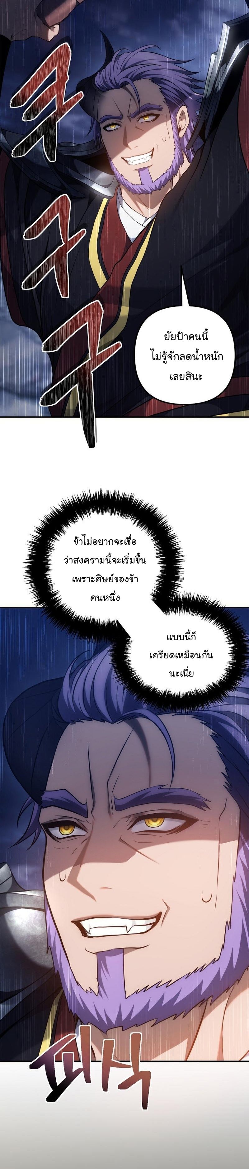 Ranker Who Lives A Second Time ตอนที่ 152 19
