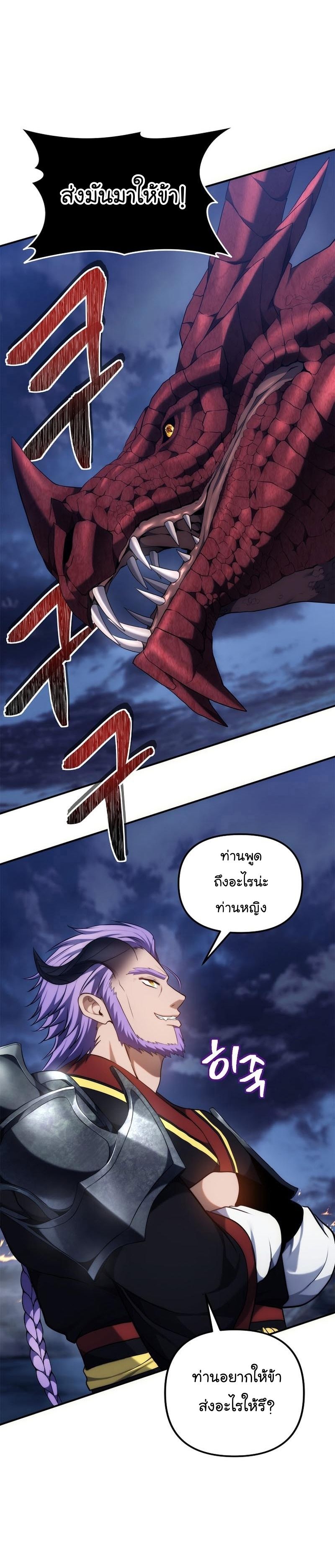 Ranker Who Lives A Second Time ตอนที่ 152 12