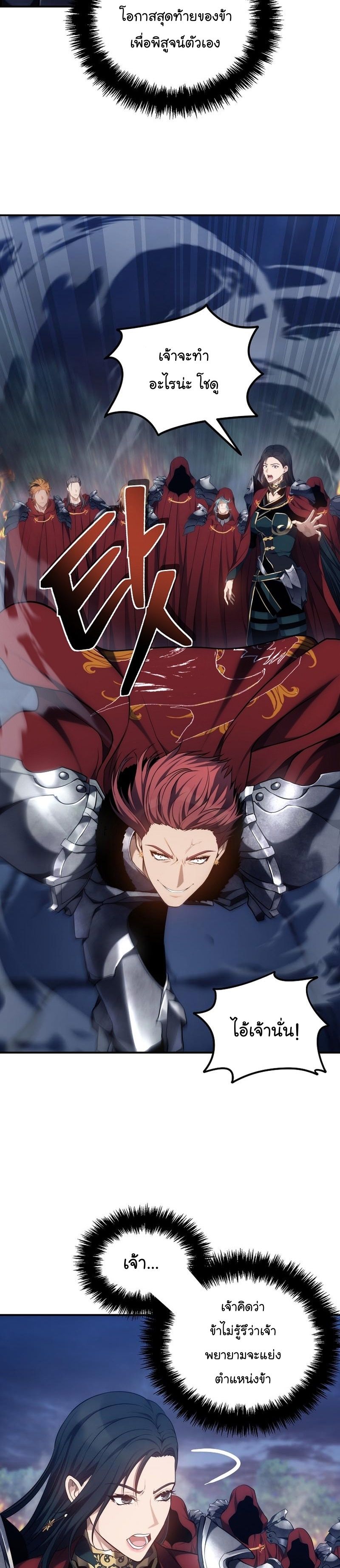 Ranker Who Lives A Second Time ตอนที่ 152 26