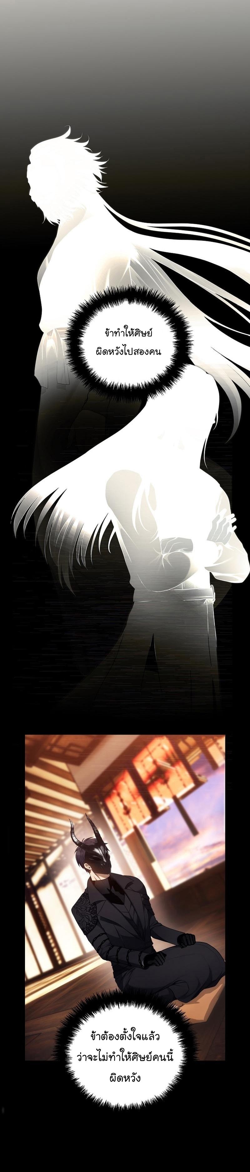 Ranker Who Lives A Second Time ตอนที่ 152 20