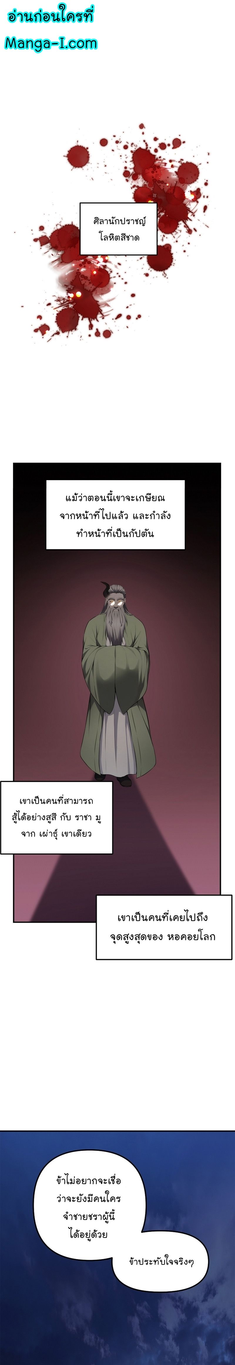 Ranker Who Lives A Second Time ตอนที่ 153 1