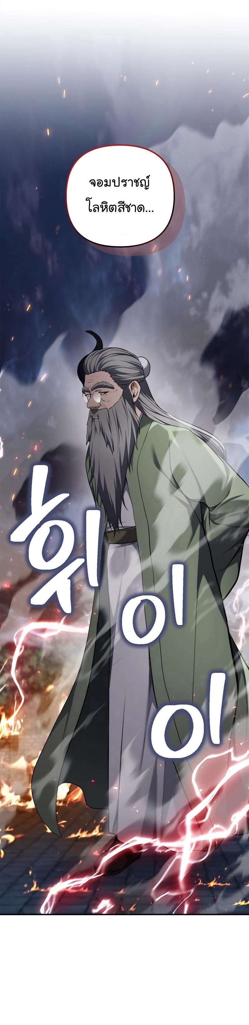 Ranker Who Lives A Second Time ตอนที่ 152 33