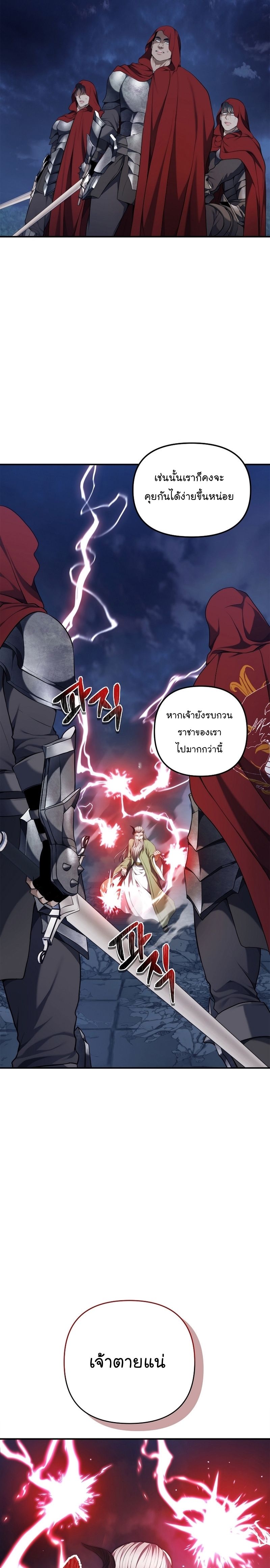 Ranker Who Lives A Second Time ตอนที่ 153 2
