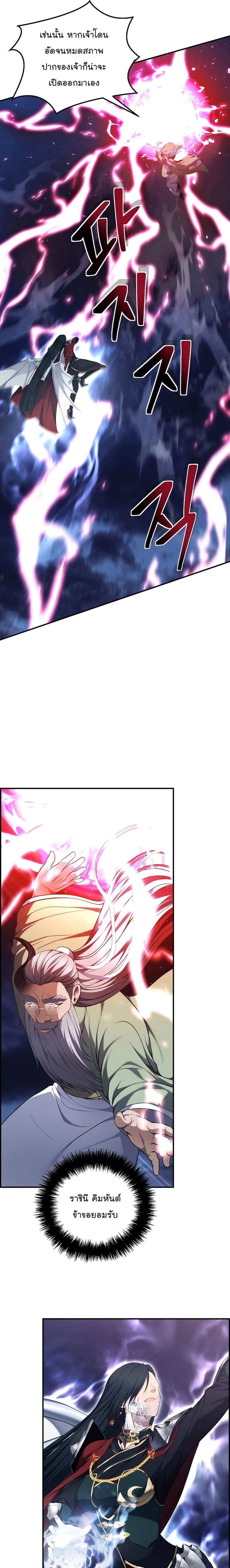 Ranker Who Lives A Second Time ตอนที่ 153 17