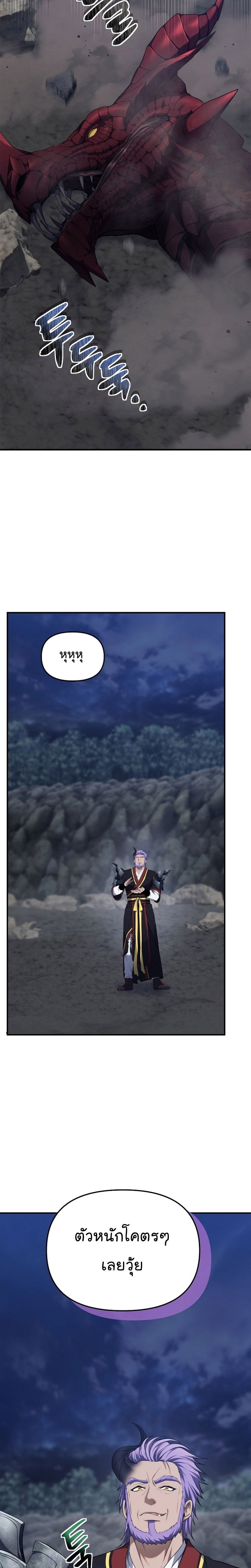 Ranker Who Lives A Second Time ตอนที่ 153 23