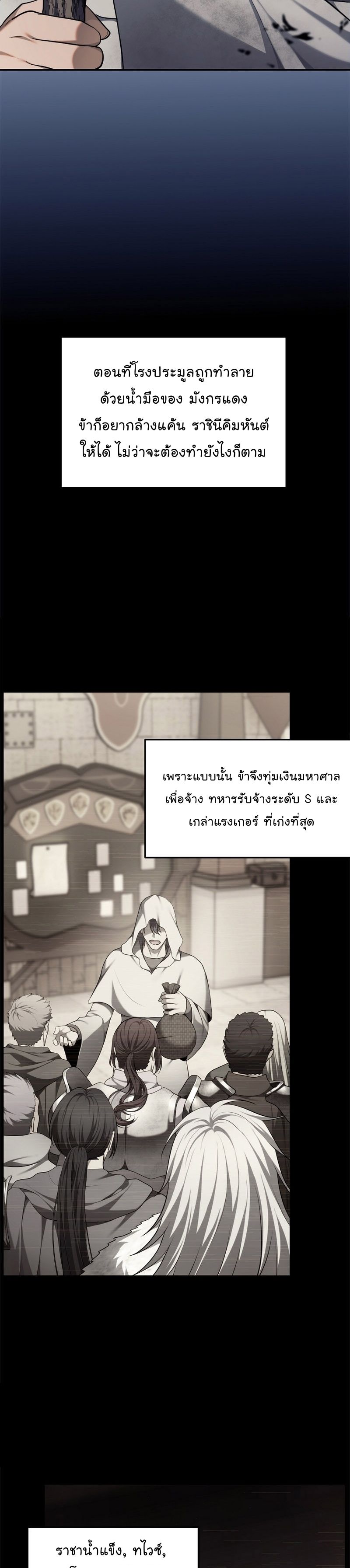 Ranker Who Lives A Second Time ตอนที่ 154 2