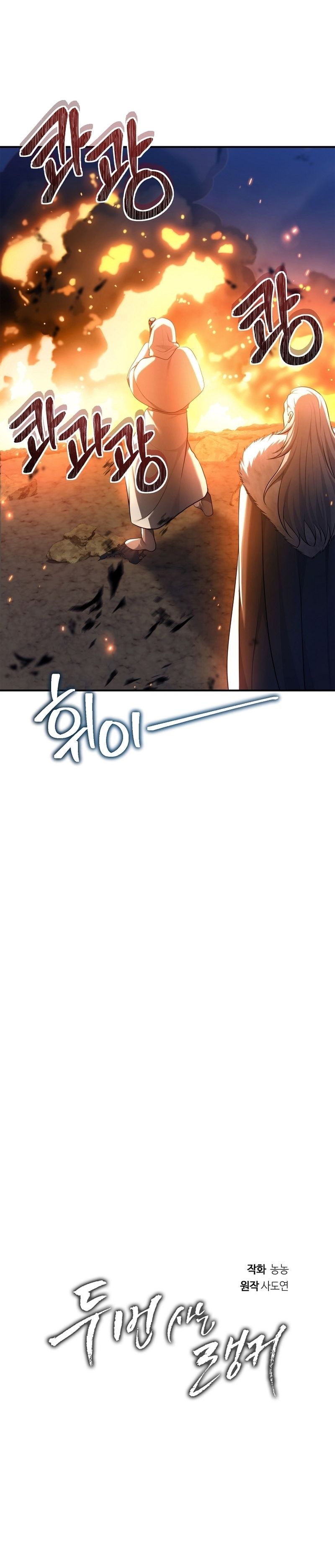 Ranker Who Lives A Second Time ตอนที่ 154 8