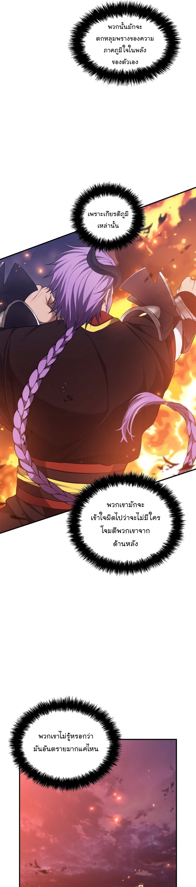 Ranker Who Lives A Second Time ตอนที่ 154 13
