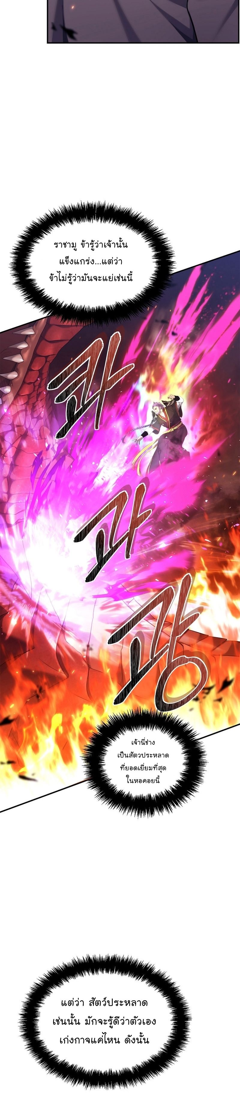 Ranker Who Lives A Second Time ตอนที่ 154 12