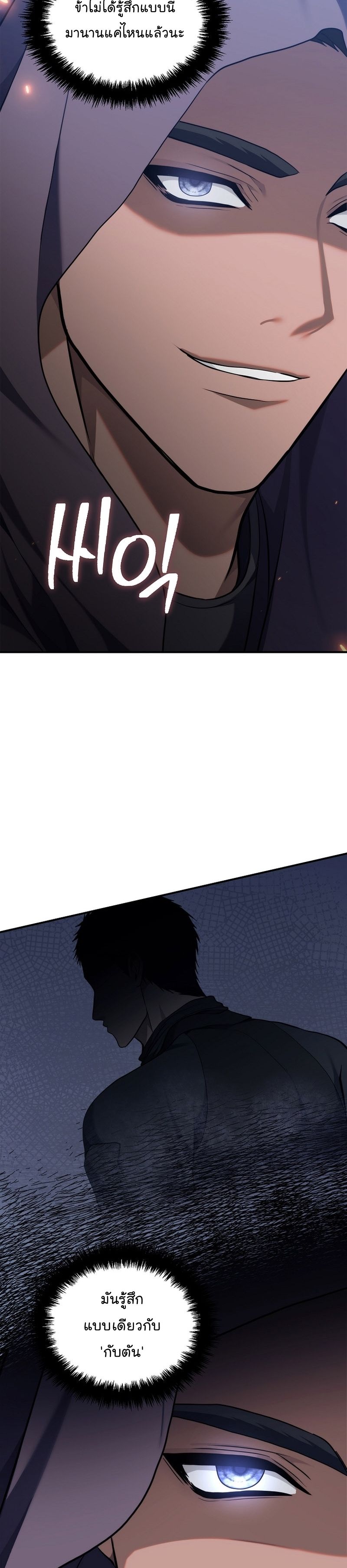 Ranker Who Lives A Second Time ตอนที่ 154 15