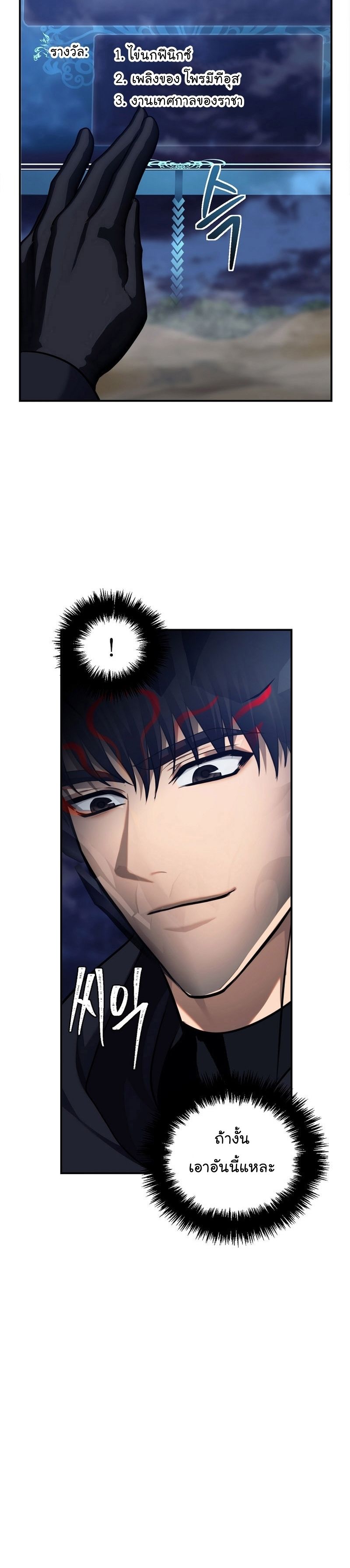 Ranker Who Lives A Second Time ตอนที่ 154 24