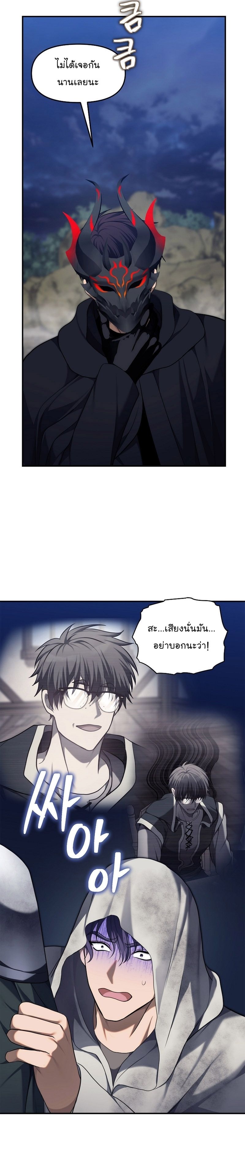 Ranker Who Lives A Second Time ตอนที่ 154 29