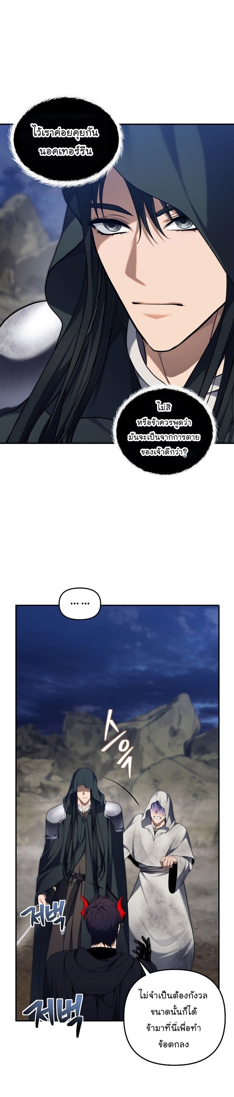 Ranker Who Lives A Second Time ตอนที่ 154 32